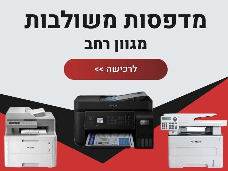 מדפסות משולבות