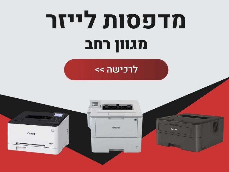 מדפסת לייזר
